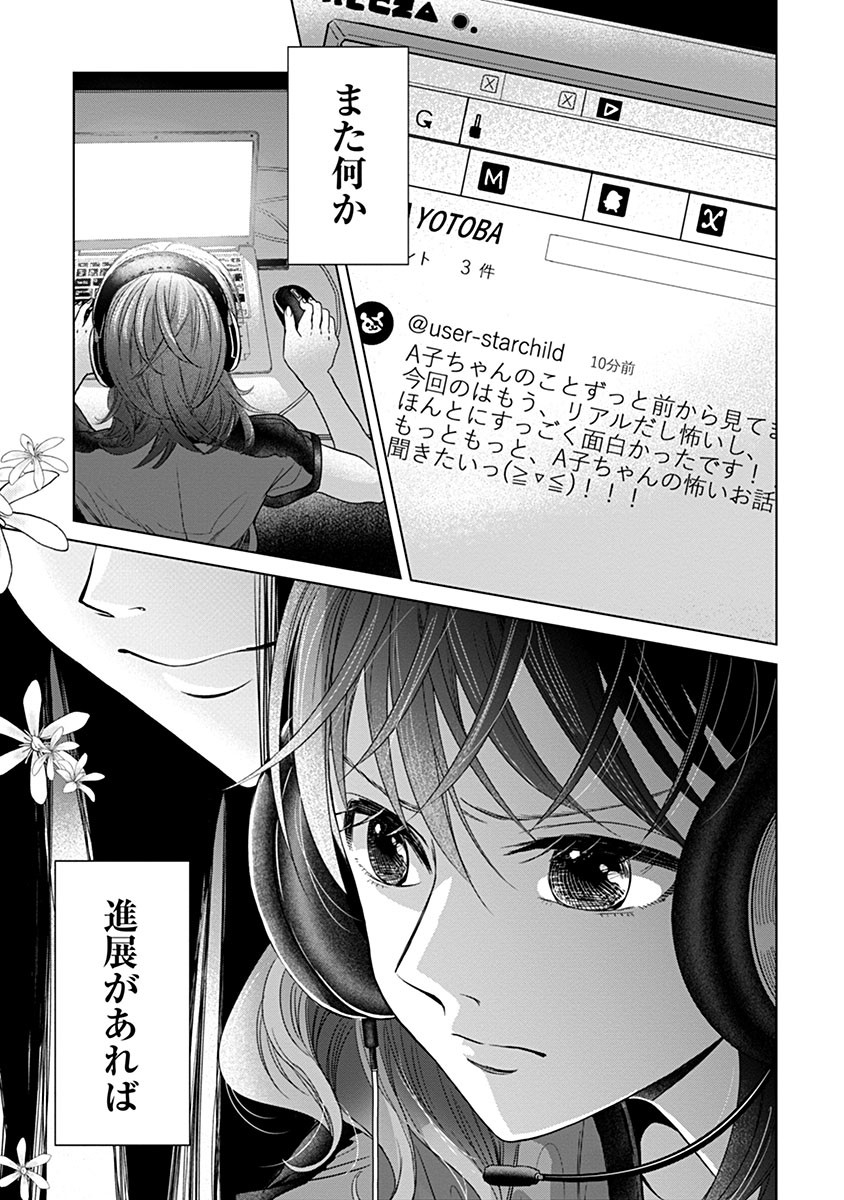 鬼妃～「愛してる」は、怖いこと～ 第5話 - Page 28