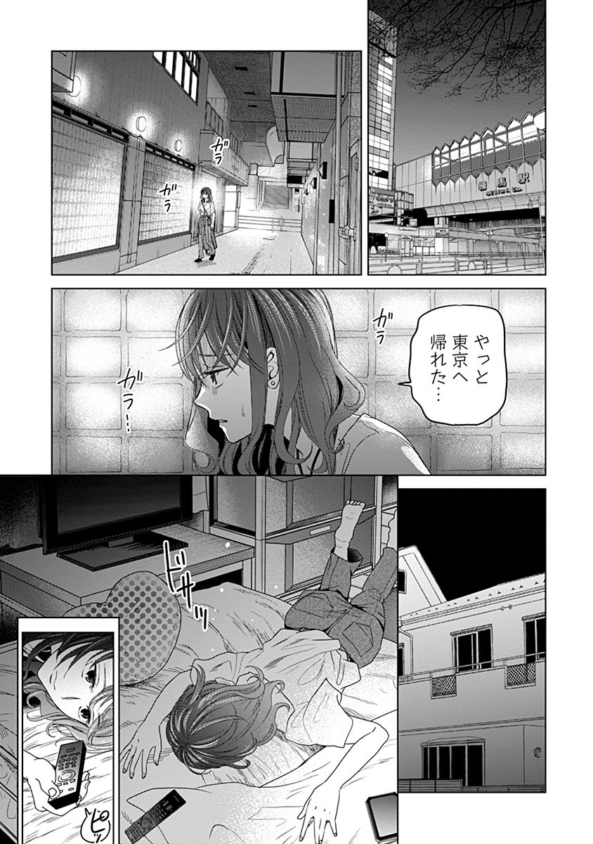 鬼妃～「愛してる」は、怖いこと～ 第5話 - Page 6