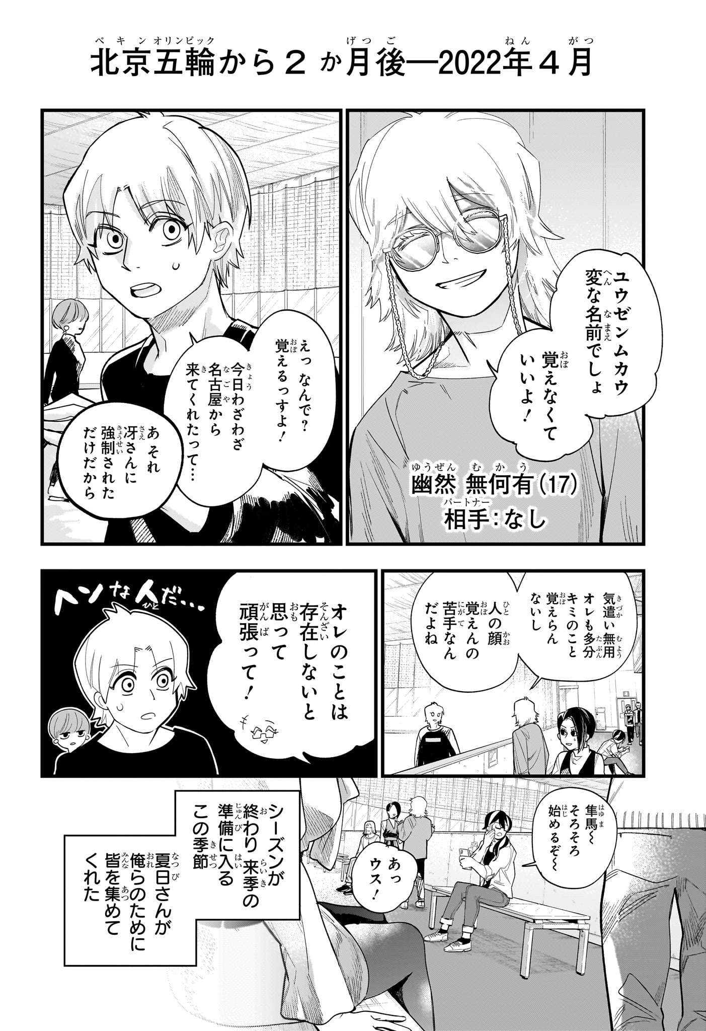 ツーオンアイス 第21話 - Page 2