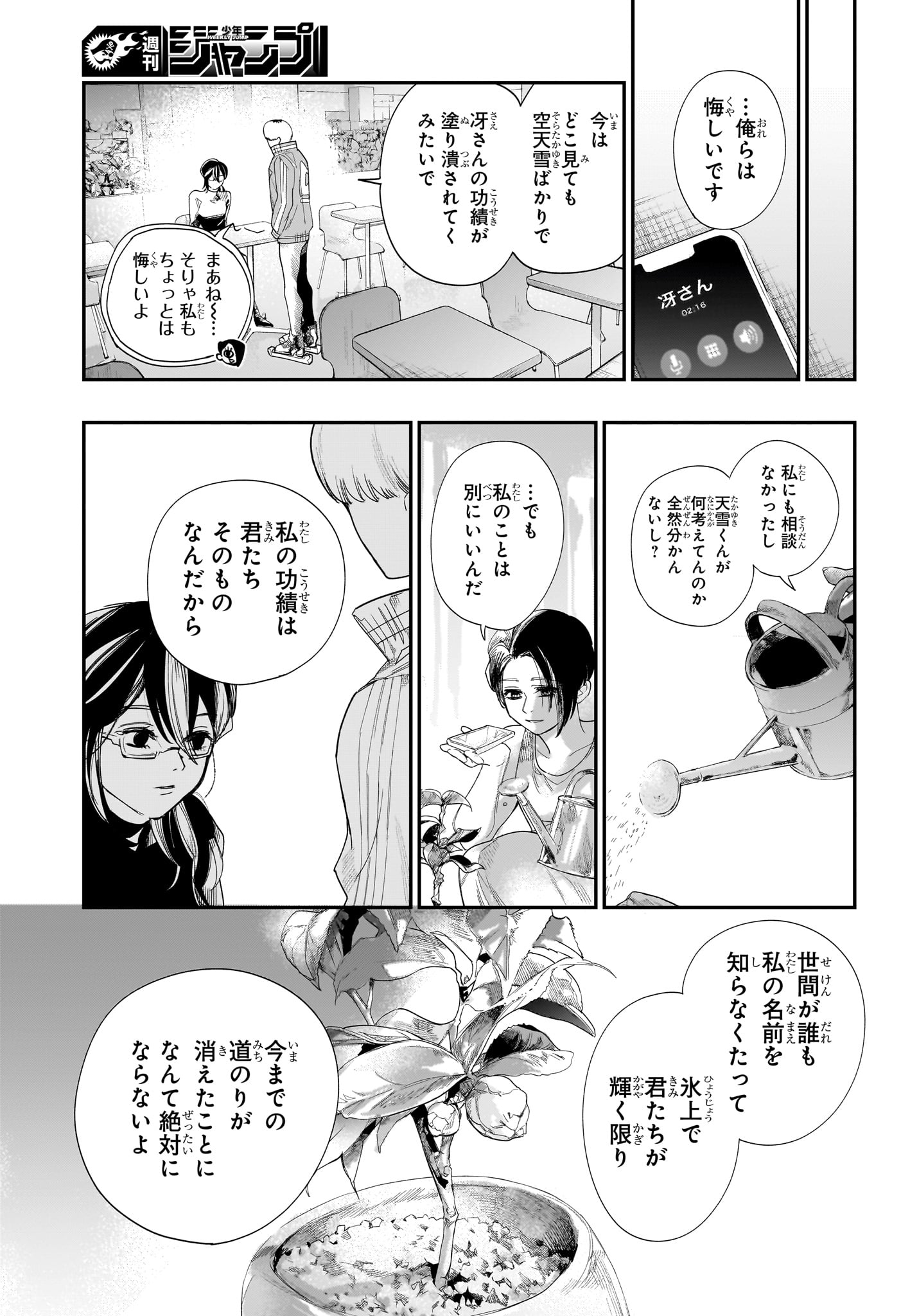 ツーオンアイス 第22話 - Page 13