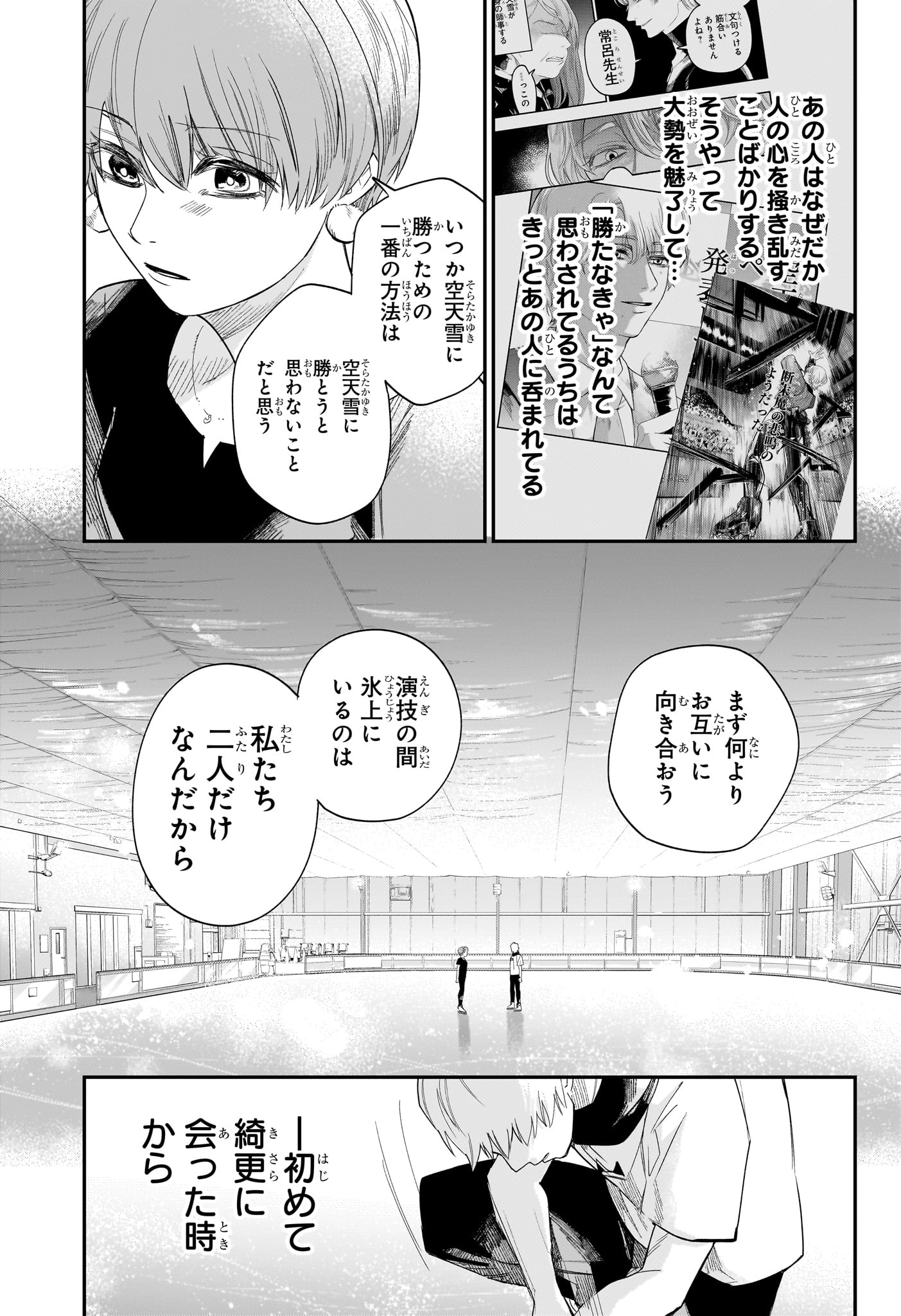 ツーオンアイス 第22話 - Page 17