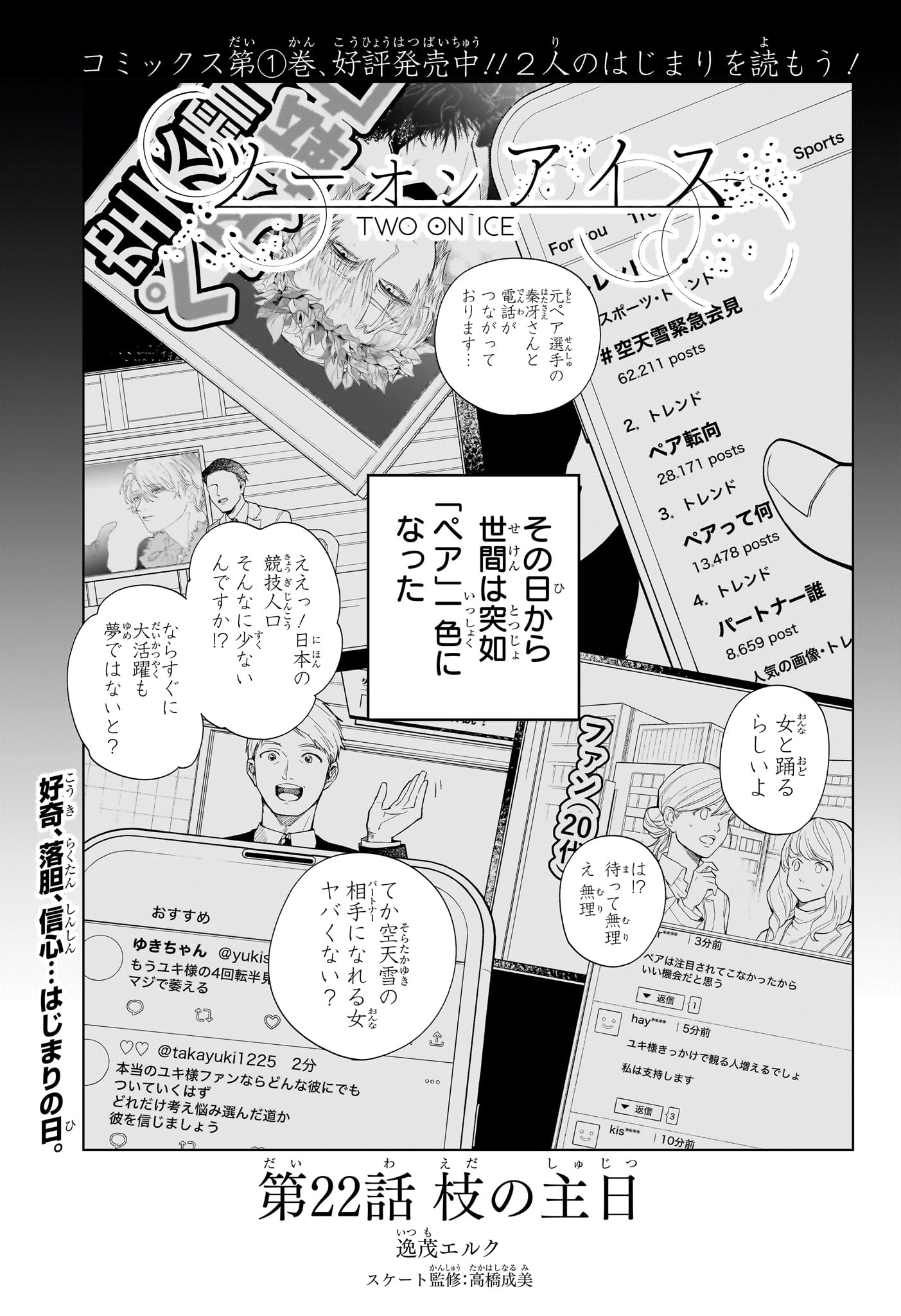 ツーオンアイス 第22話 - Page 3