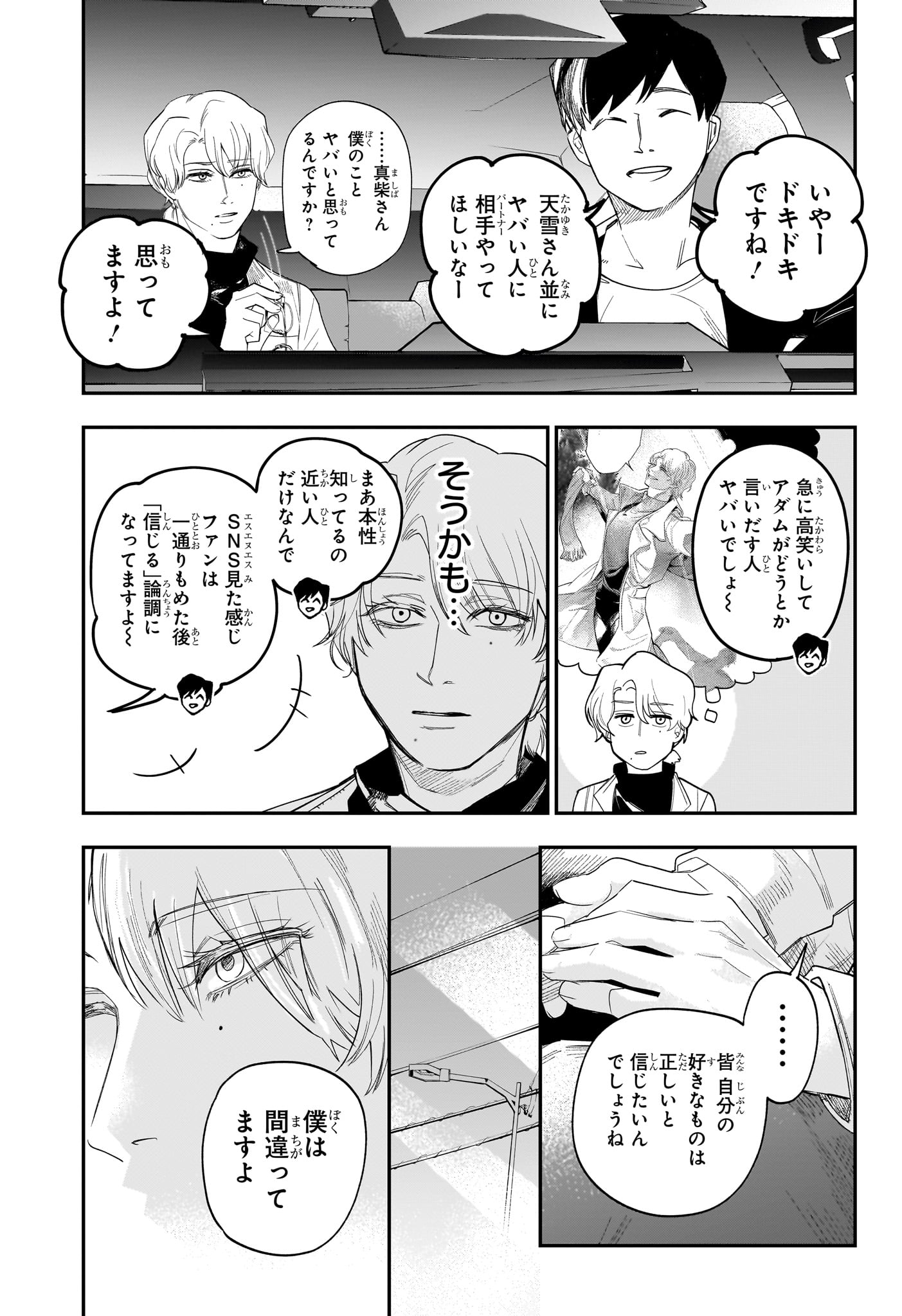 ツーオンアイス 第22話 - Page 9