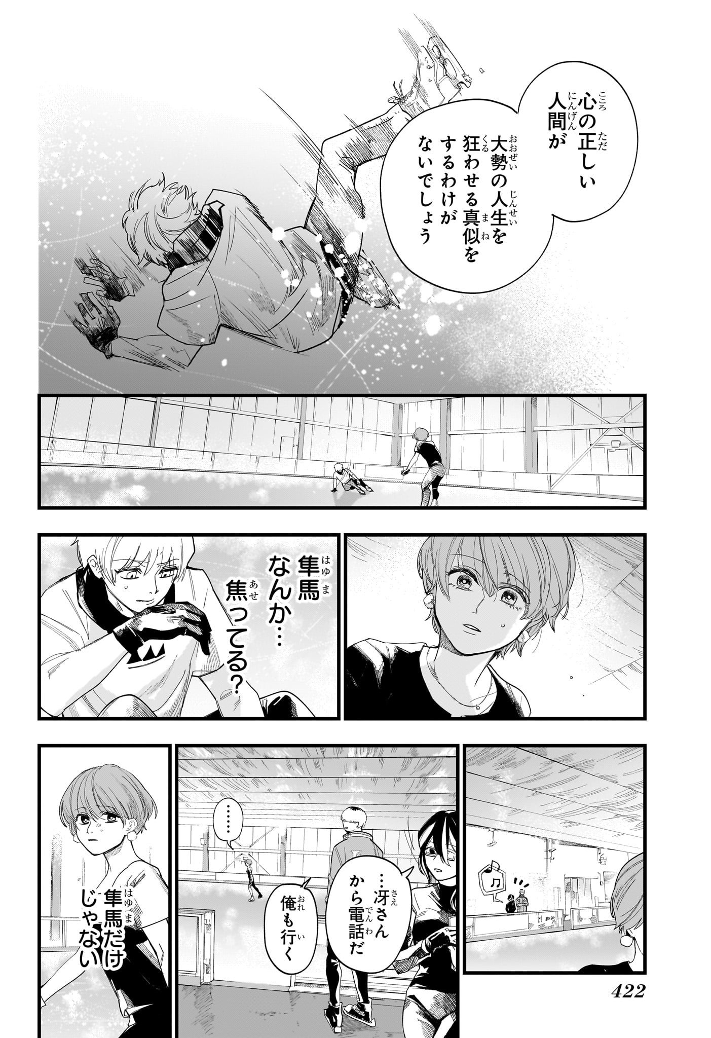 ツーオンアイス 第22話 - Page 10