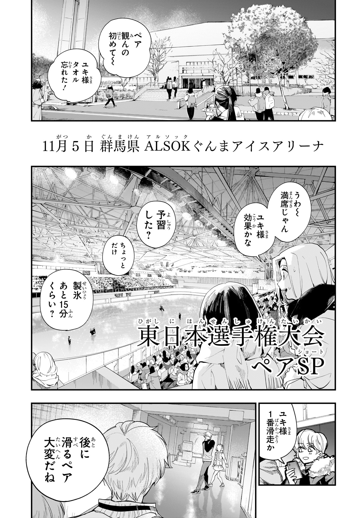 ツーオンアイス 第23話 - Page 13