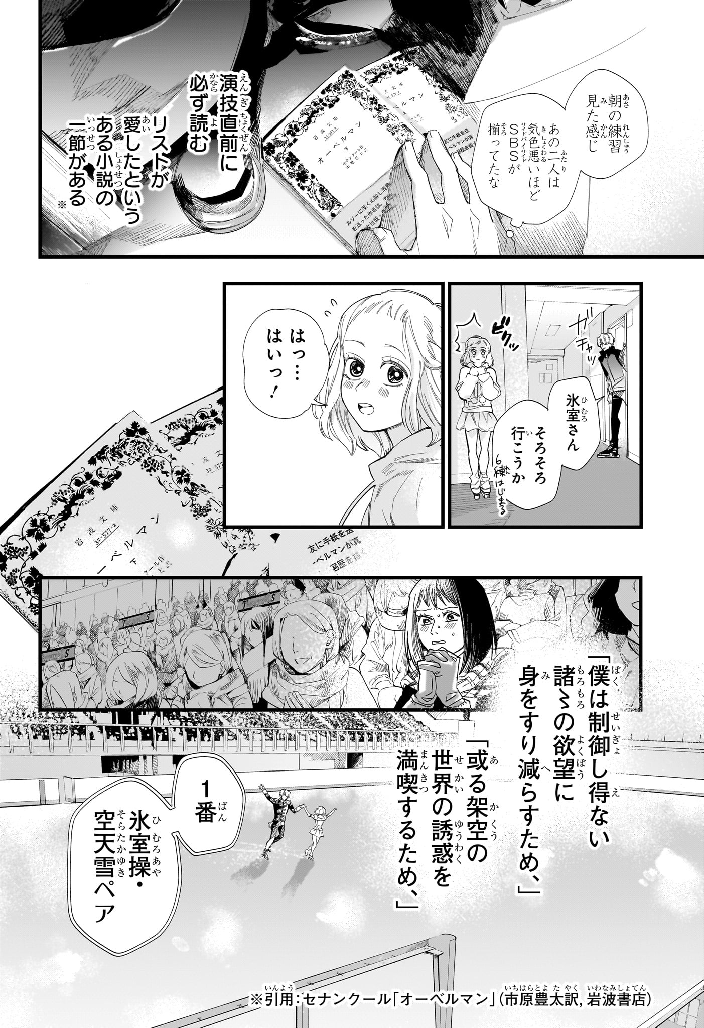 ツーオンアイス 第23話 - Page 18