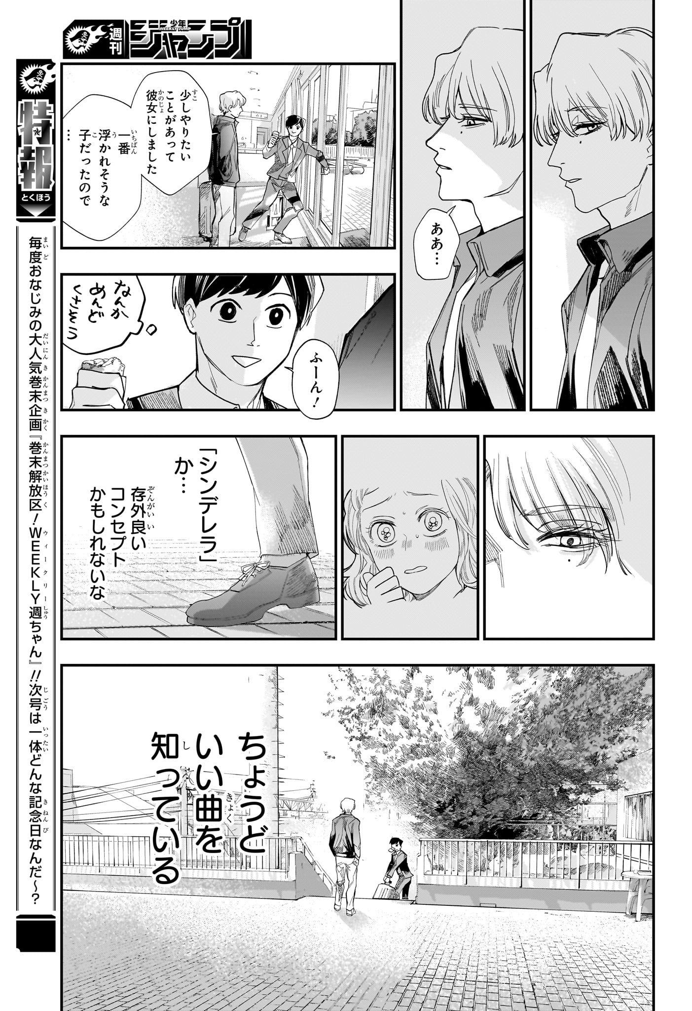 ツーオンアイス 第23話 - Page 5