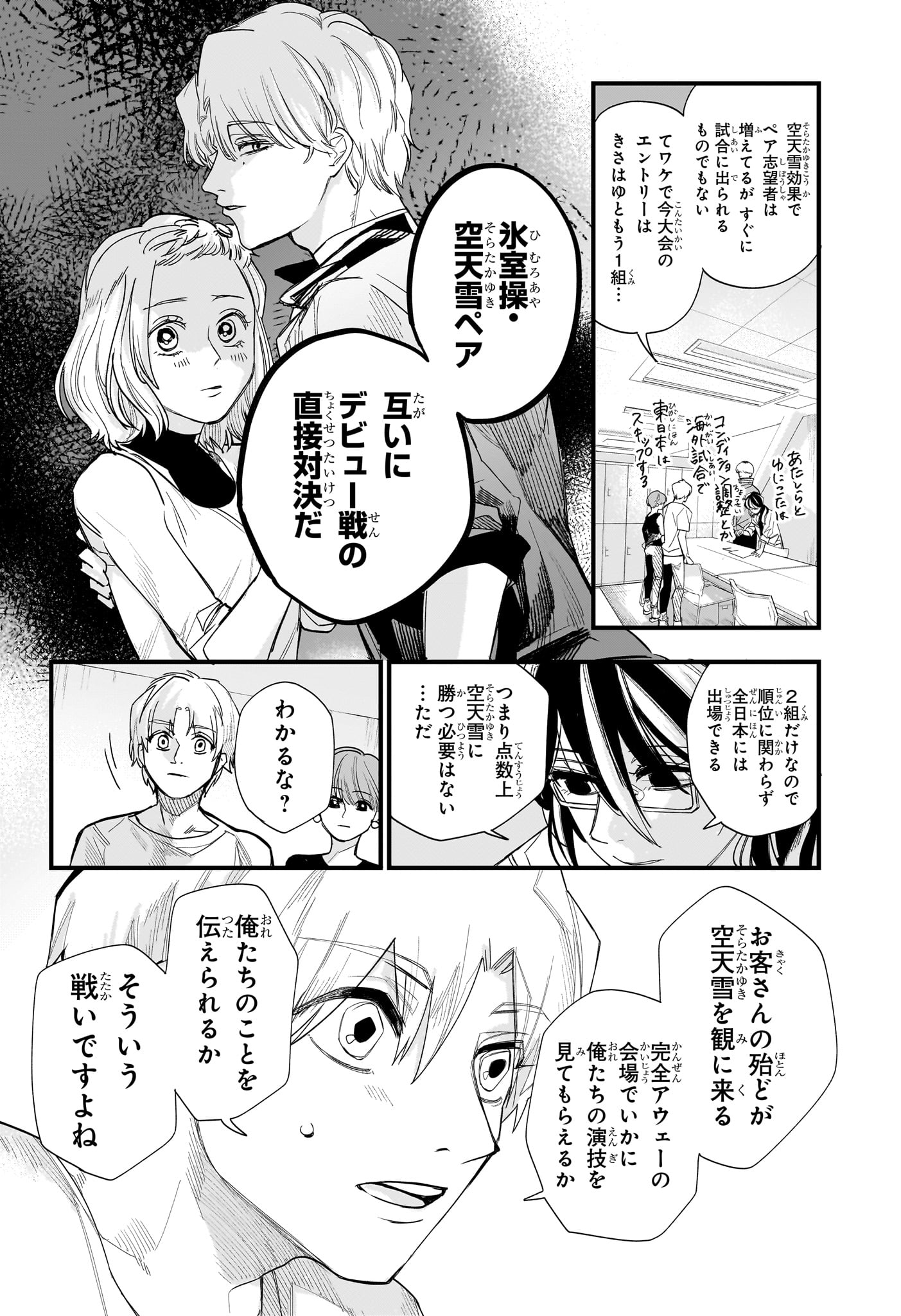 ツーオンアイス 第23話 - Page 10