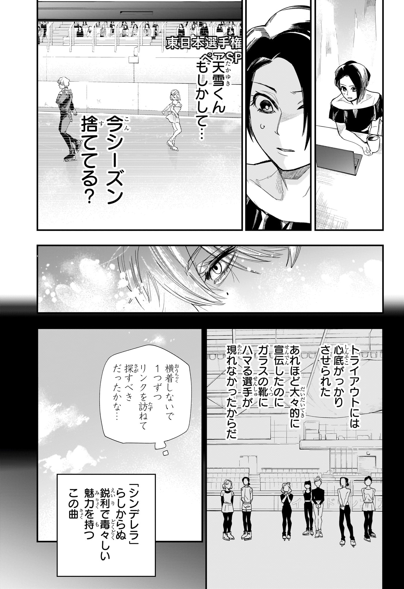 ツーオンアイス 第24話 - Page 9