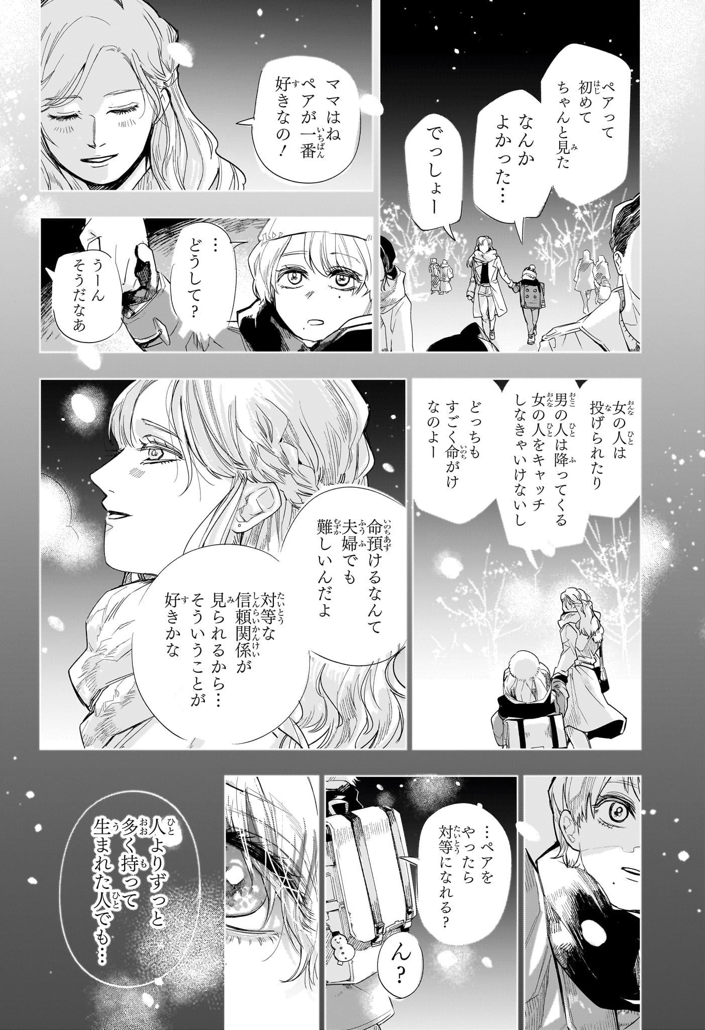 ツーオンアイス 第25話 - Page 16