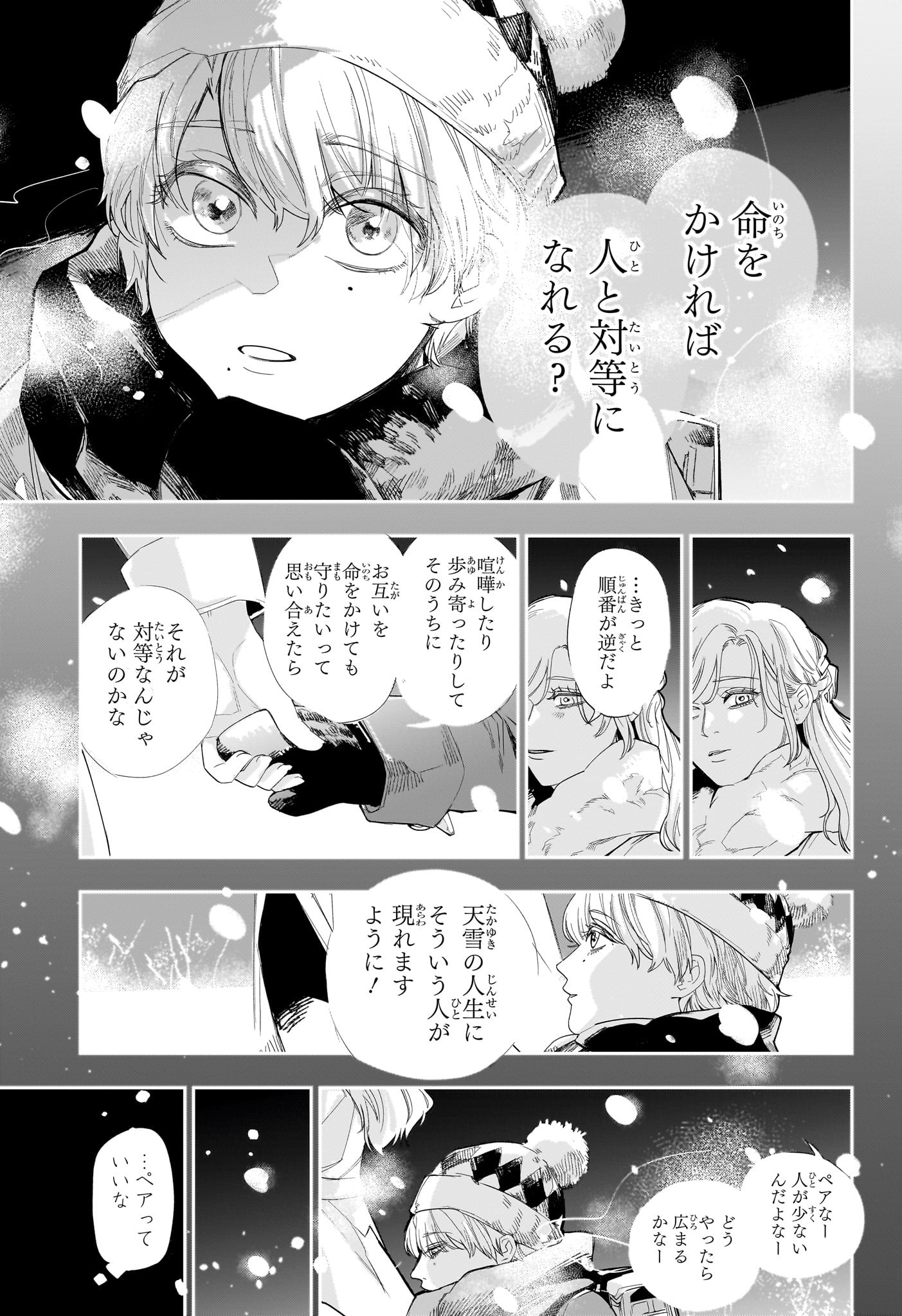 ツーオンアイス 第25話 - Page 17