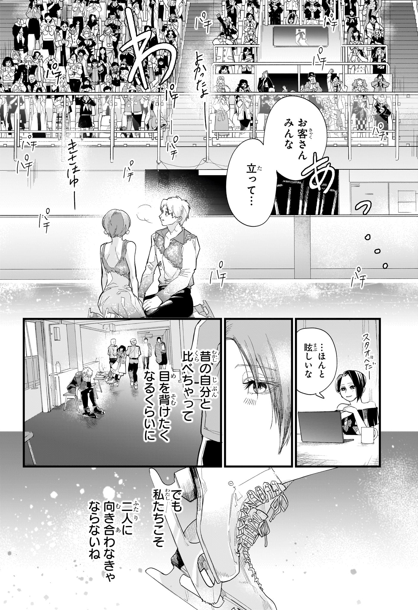 ツーオンアイス 第26話 - Page 18