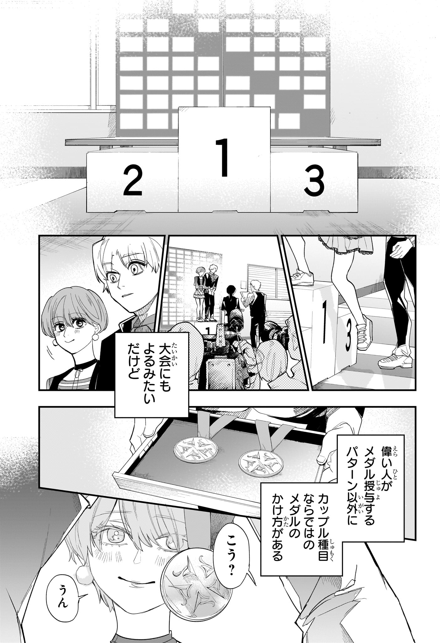 ツーオンアイス 第27話 - Page 11