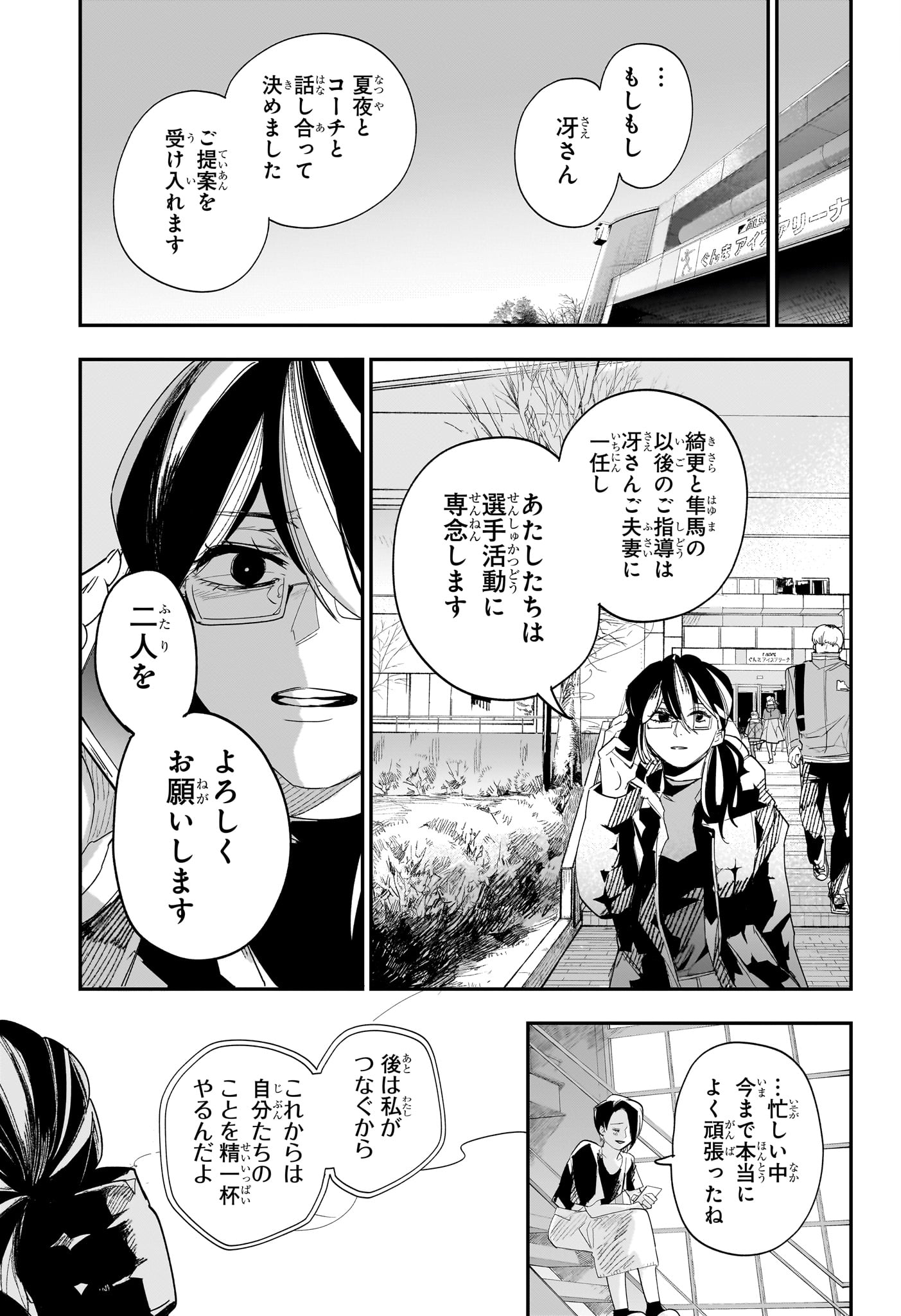 ツーオンアイス 第27話 - Page 13