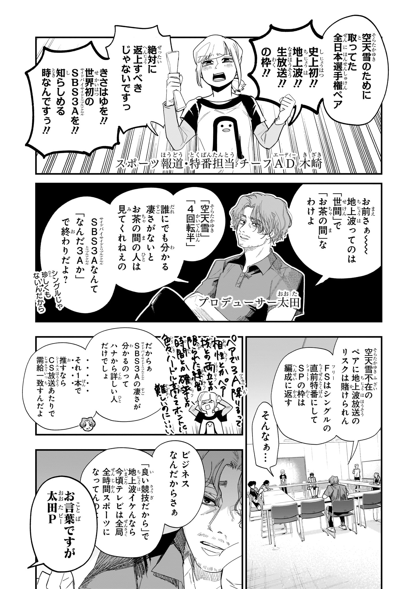 ツーオンアイス 第27話 - Page 17