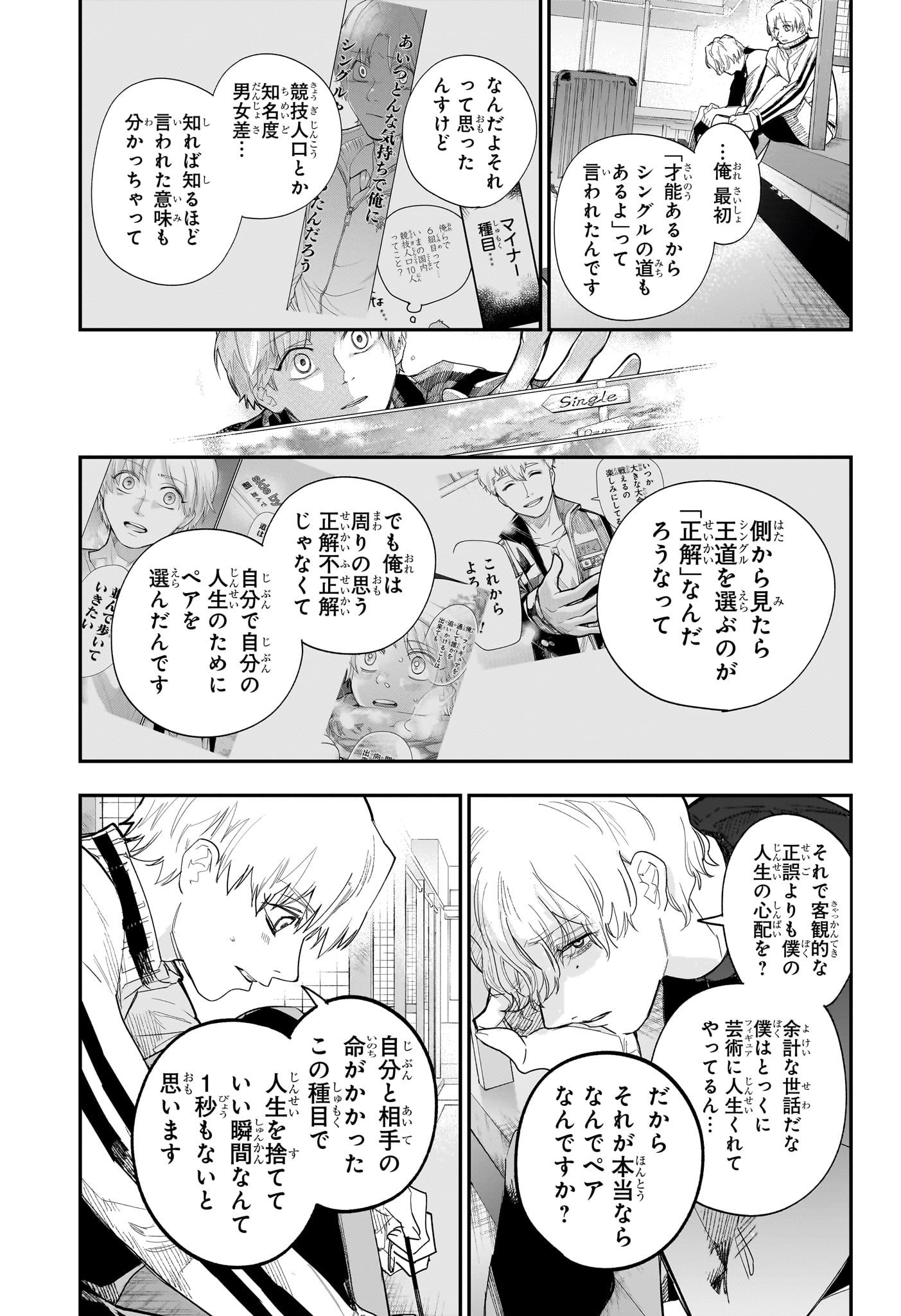 ツーオンアイス 第27話 - Page 5