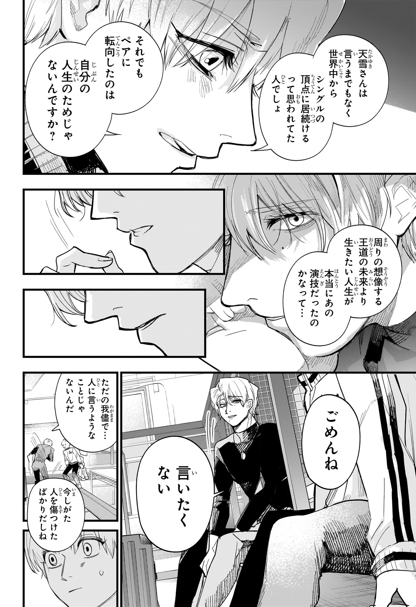 ツーオンアイス 第27話 - Page 6