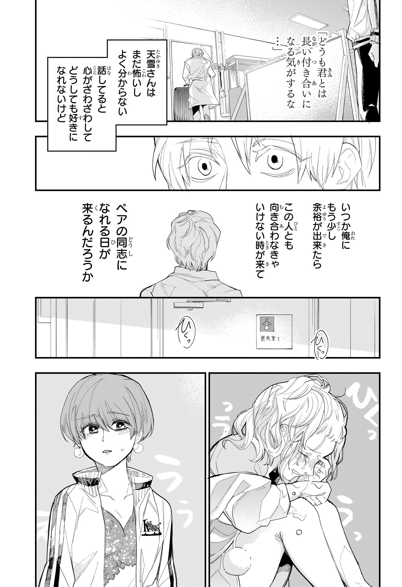 ツーオンアイス 第27話 - Page 7