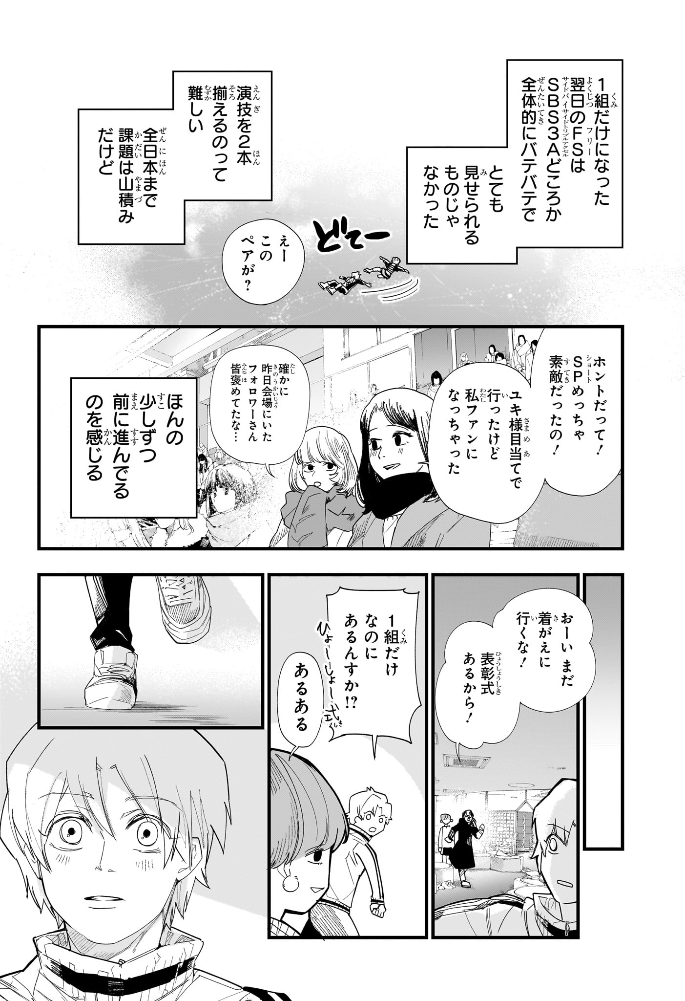 ツーオンアイス 第27話 - Page 10