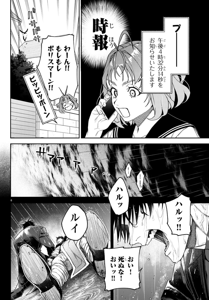 ダヴルの王冠 第1話 - Page 9