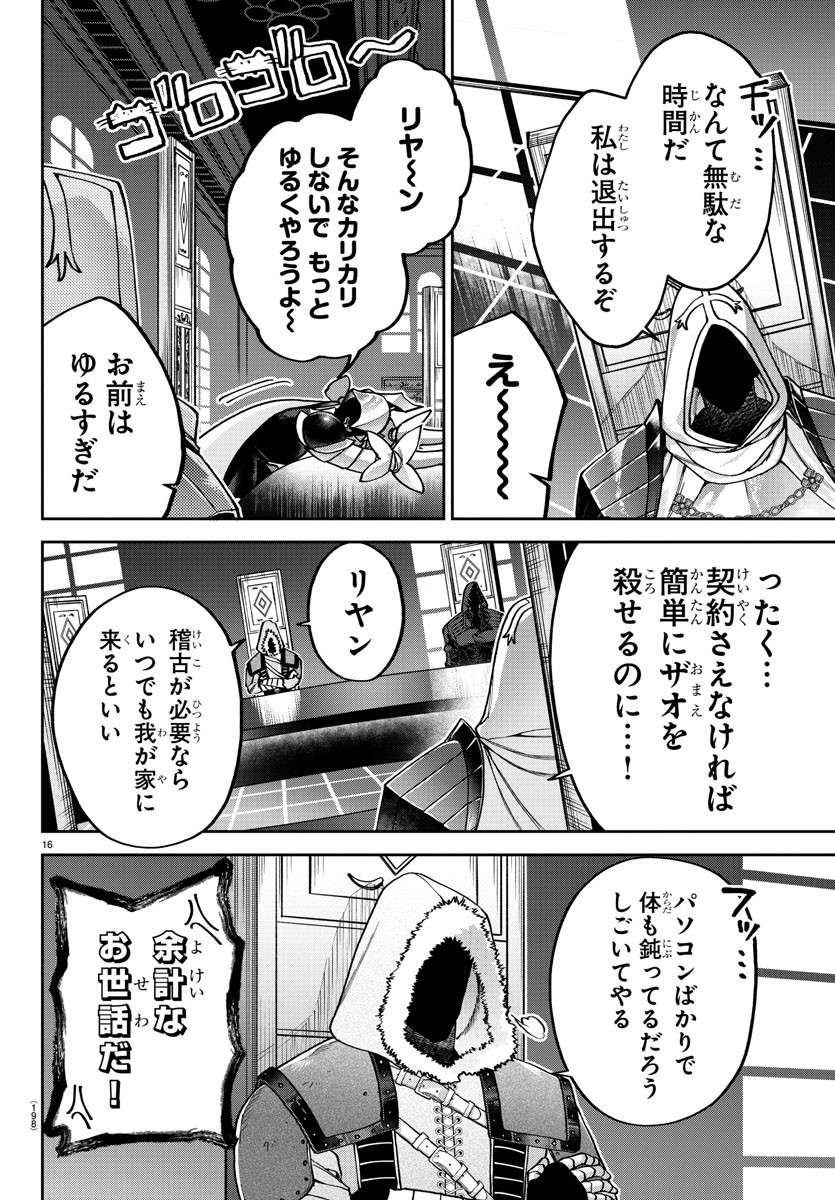 ダヴルの王冠 第10話 - Page 17