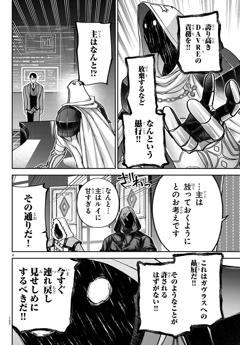 ダヴルの王冠 第10話 - Page 9