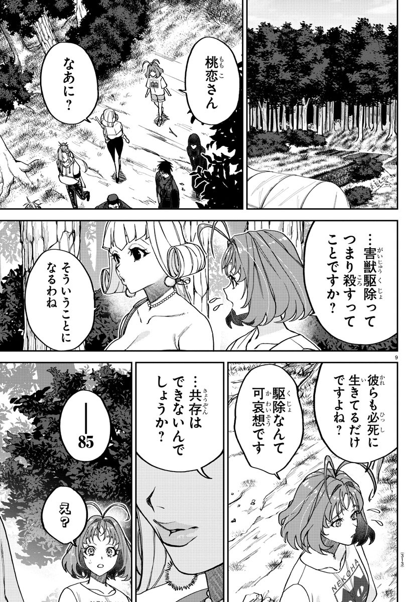 ダヴルの王冠 第11話 - Page 9