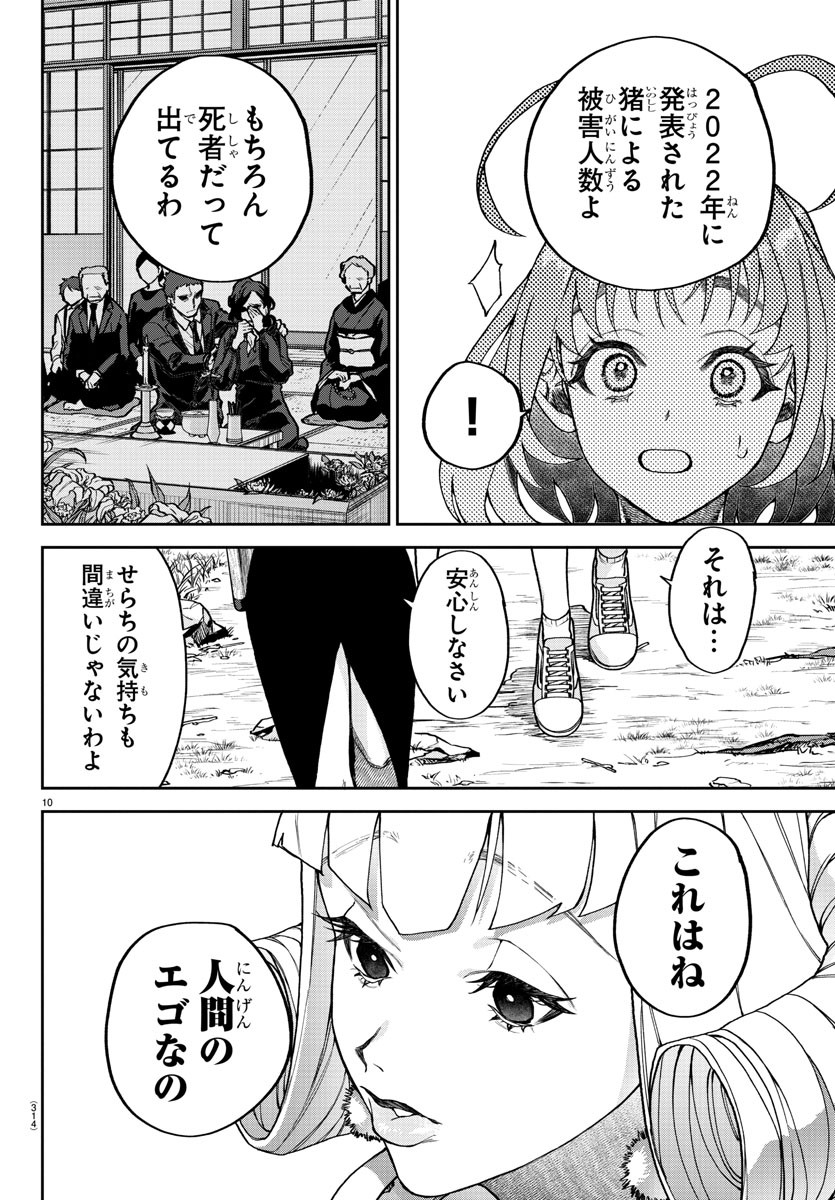 ダヴルの王冠 第11話 - Page 10