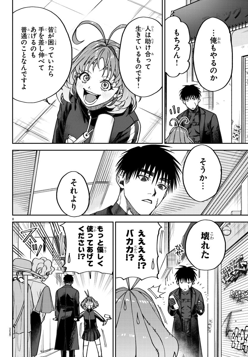 ダヴルの王冠 第4話 - Page 8