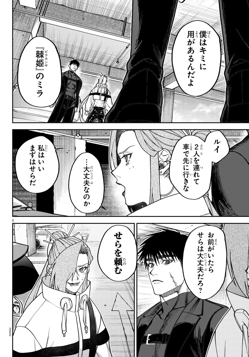 ダヴルの王冠 第7話 - Page 2