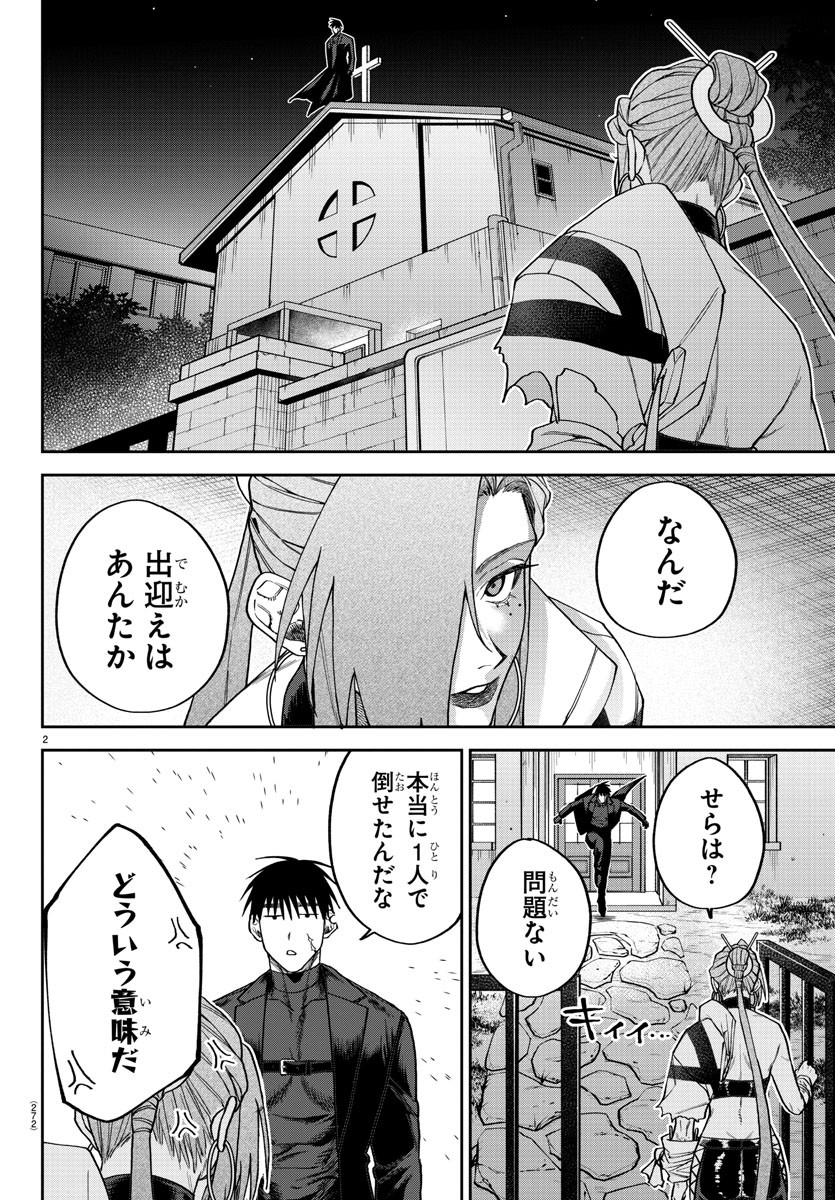 ダヴルの王冠 第9話 - Page 2