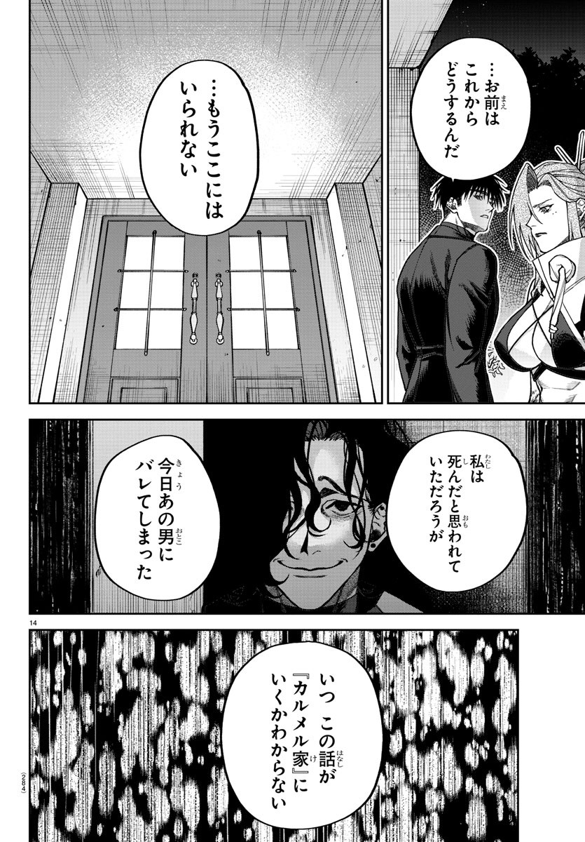 ダヴルの王冠 第9話 - Page 14