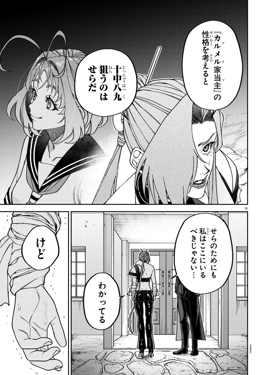 ダヴルの王冠 第9話 - Page 15