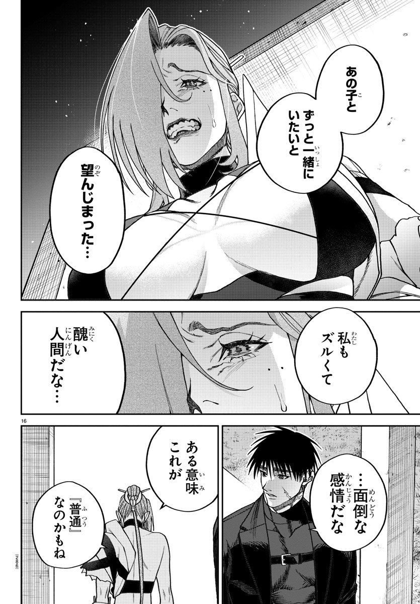 ダヴルの王冠 第9話 - Page 16