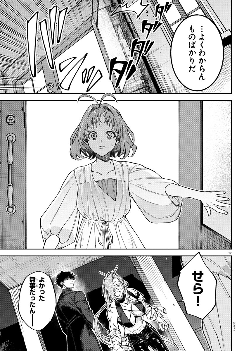 ダヴルの王冠 第9話 - Page 17