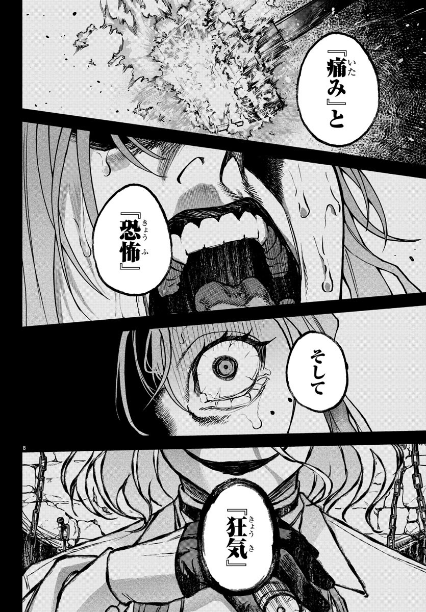 ダヴルの王冠 第9話 - Page 8