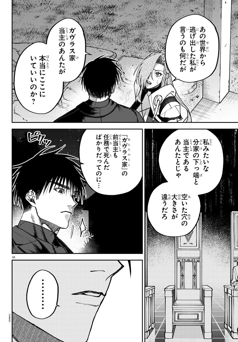 ダヴルの王冠 第9話 - Page 10