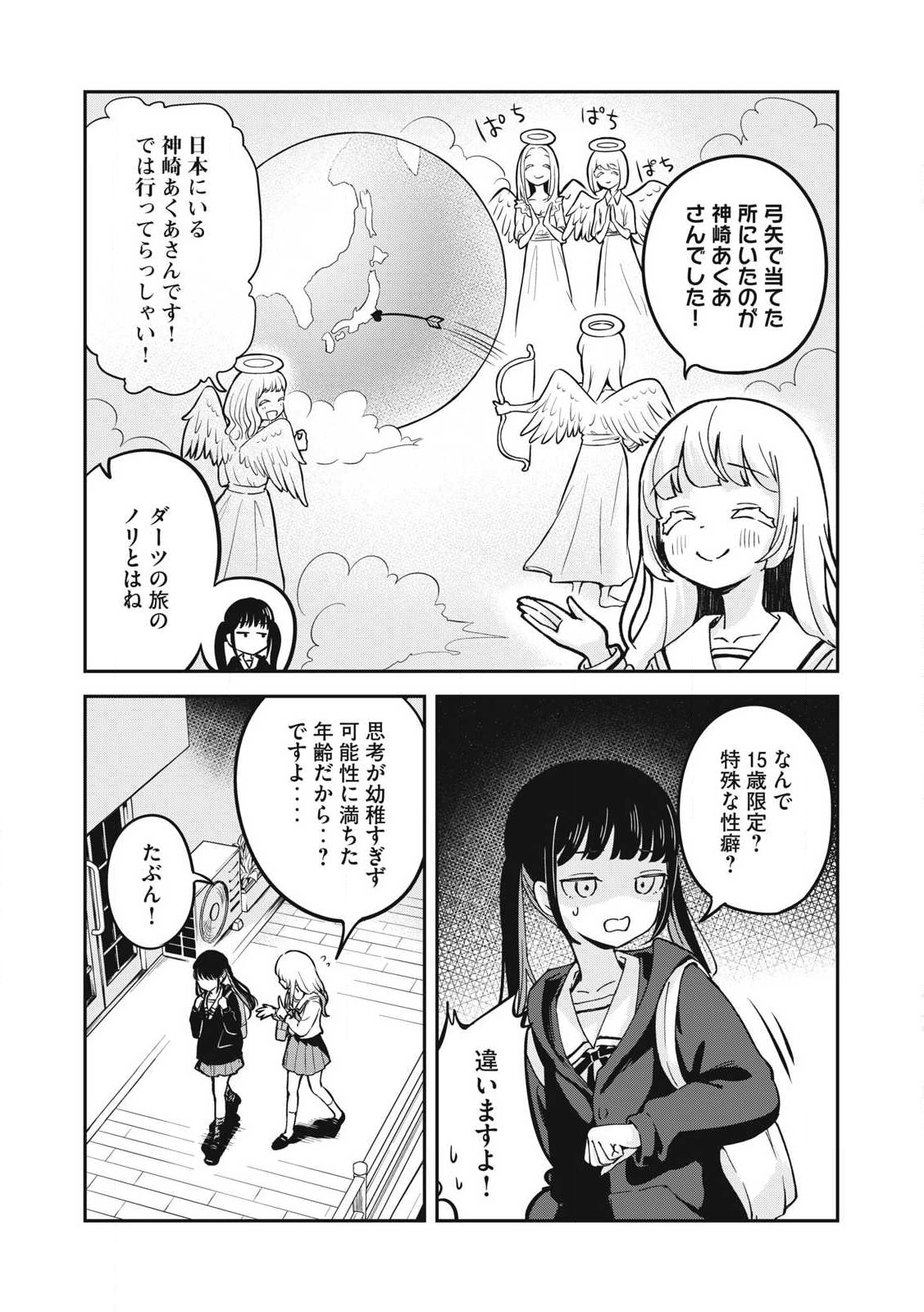 ぽこてん! 第1話 - Page 12