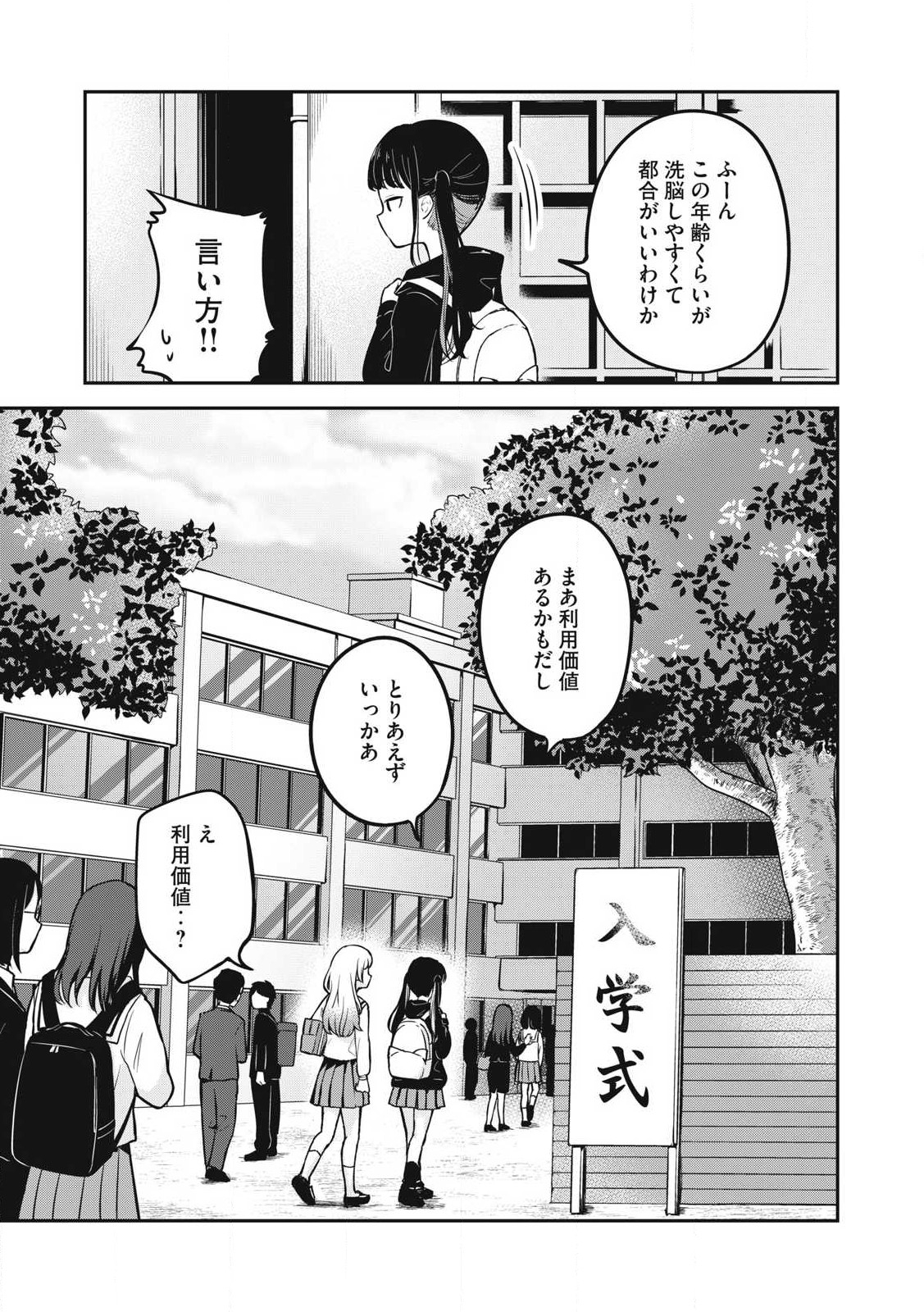 ぽこてん! 第1話 - Page 13