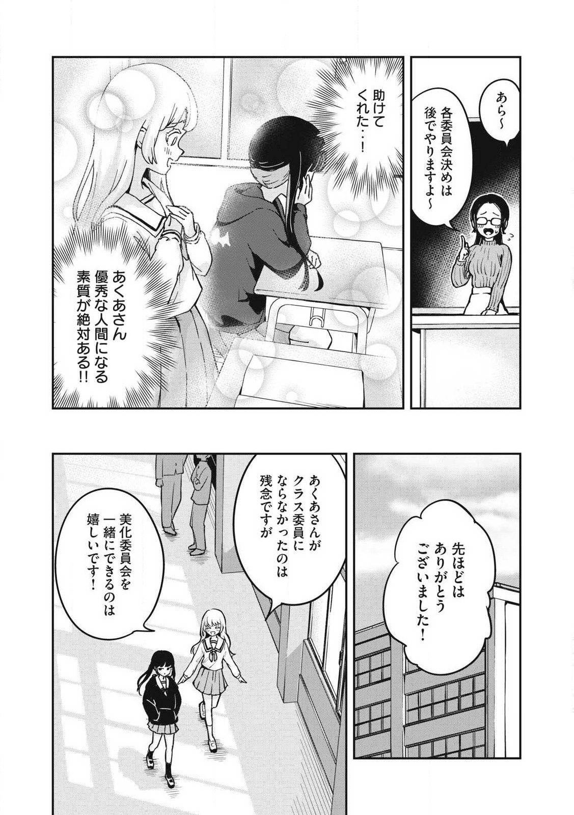 ぽこてん! 第1話 - Page 16