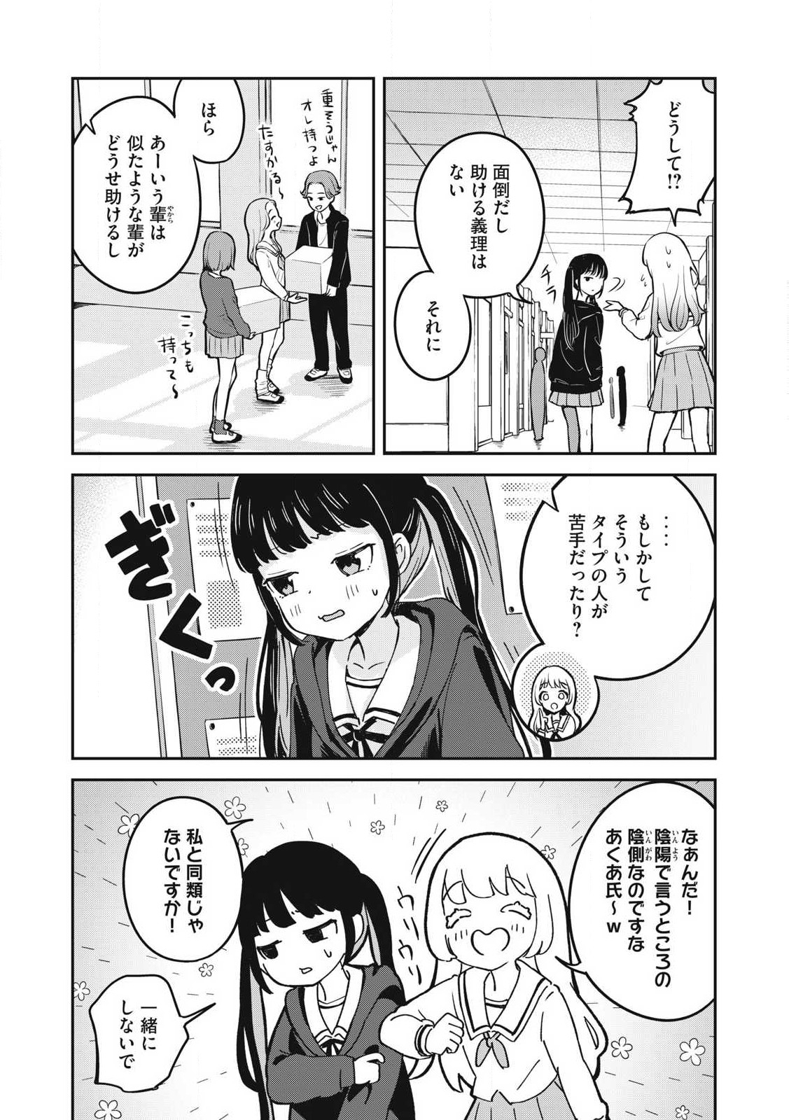 ぽこてん! 第1話 - Page 18