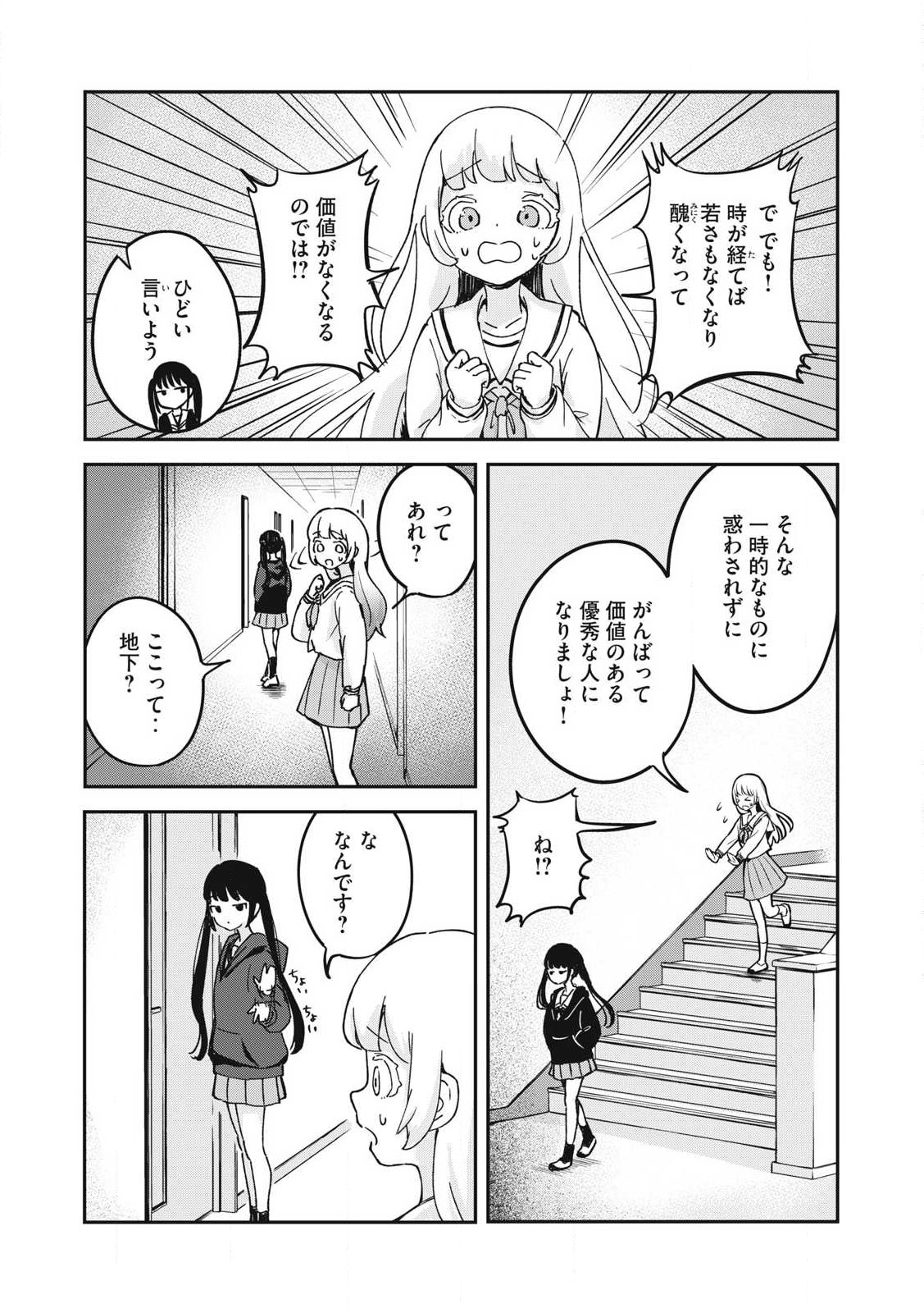 ぽこてん! 第1話 - Page 21