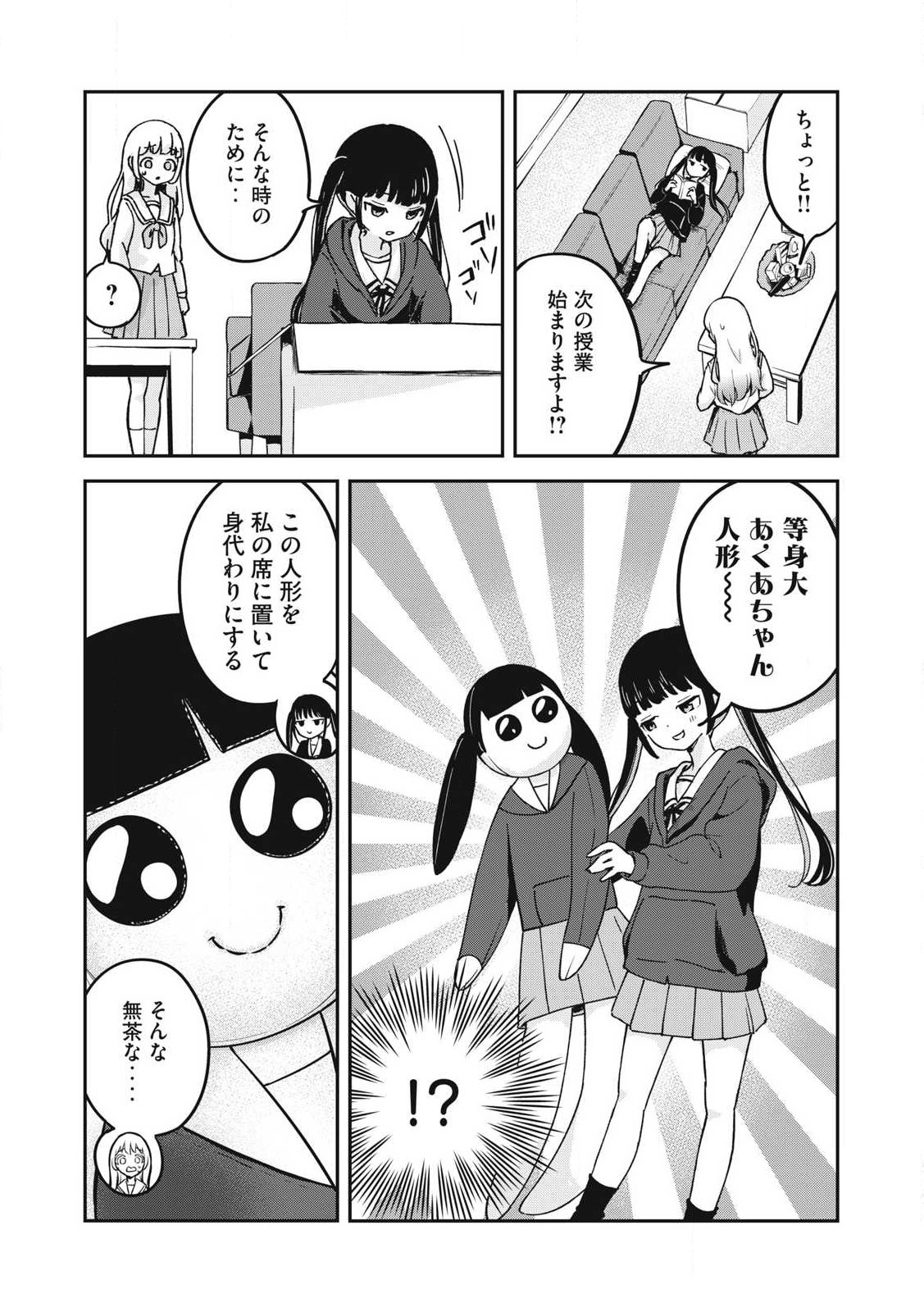 ぽこてん! 第1話 - Page 24