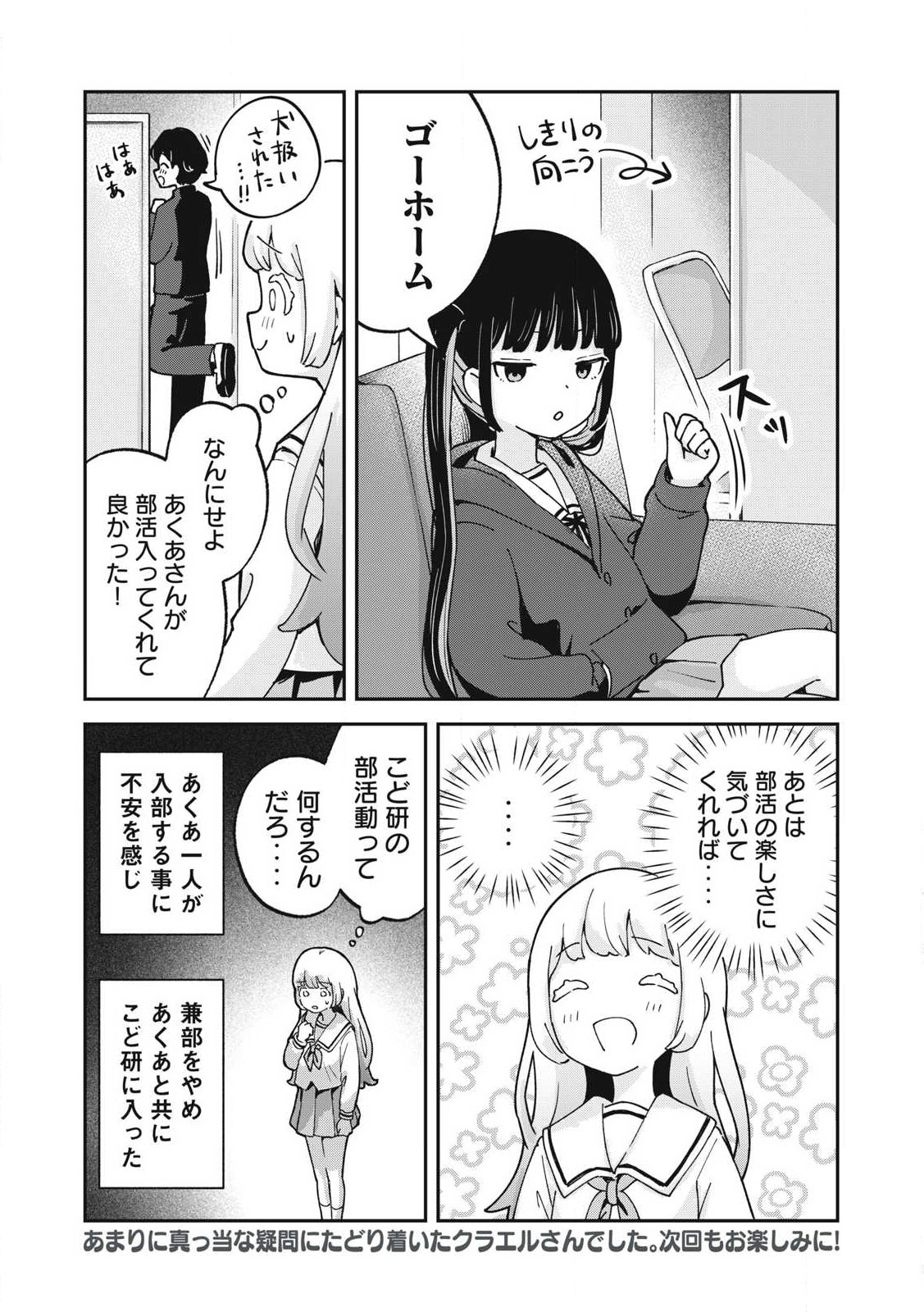 ぽこてん! 第10話 - Page 12