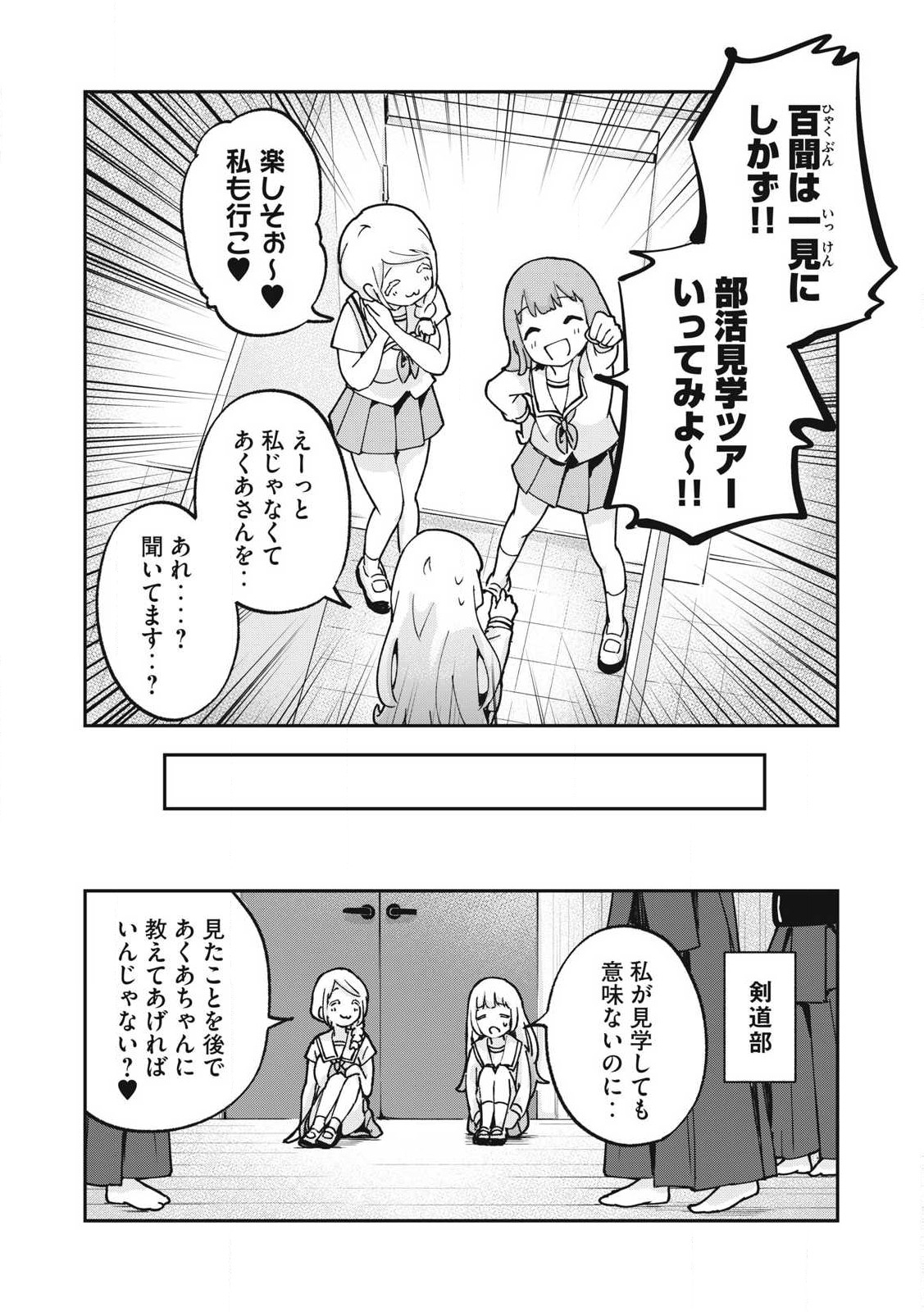 ぽこてん! 第10話 - Page 5