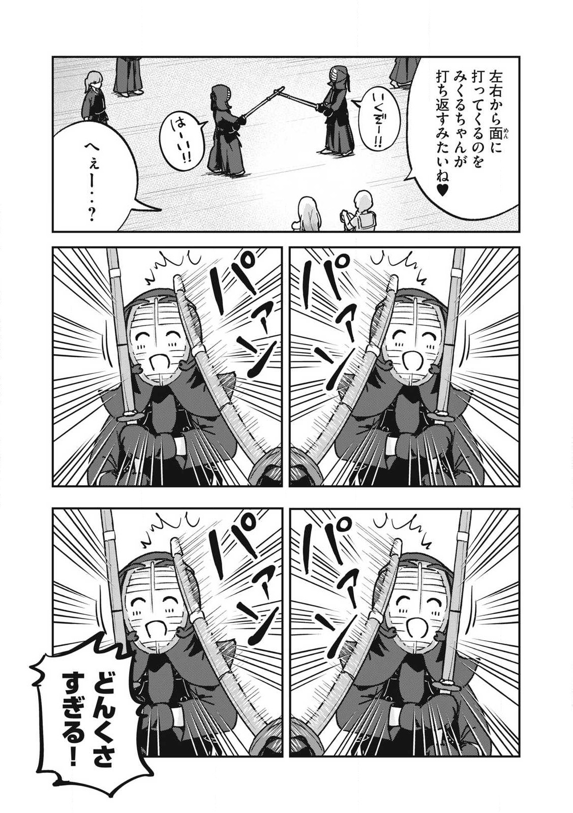 ぽこてん! 第10話 - Page 6