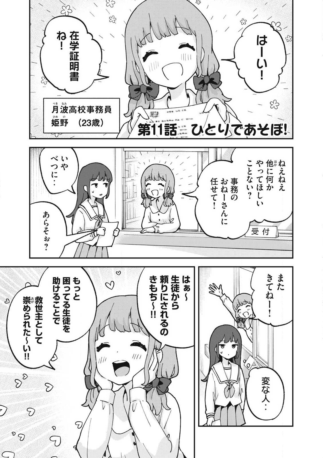 ぽこてん! 第11話 - Page 1