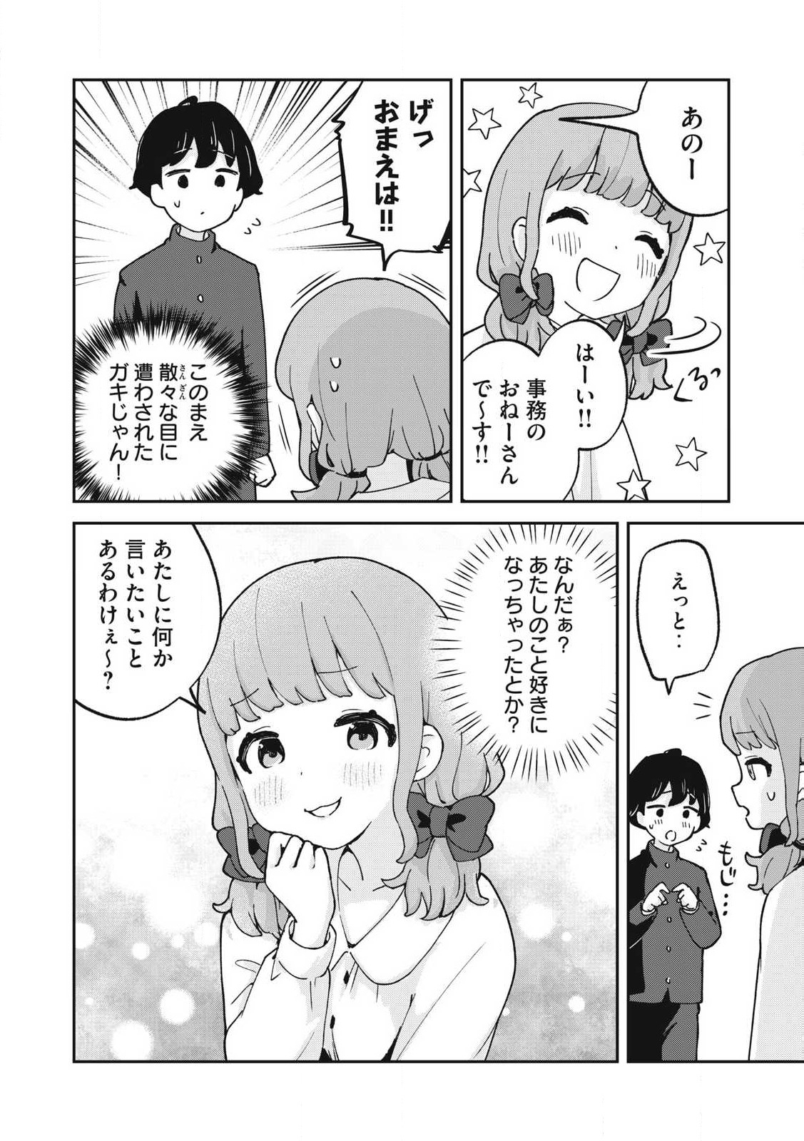 ぽこてん! 第11話 - Page 2