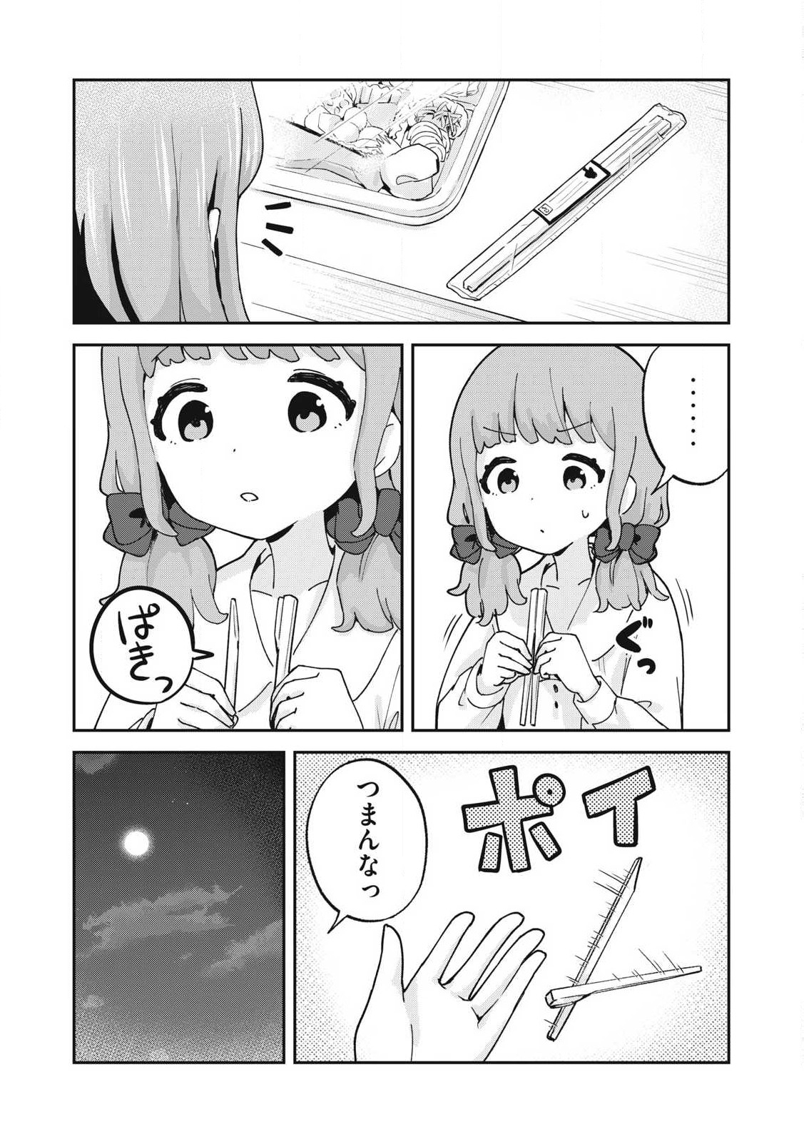 ぽこてん! 第11話 - Page 12