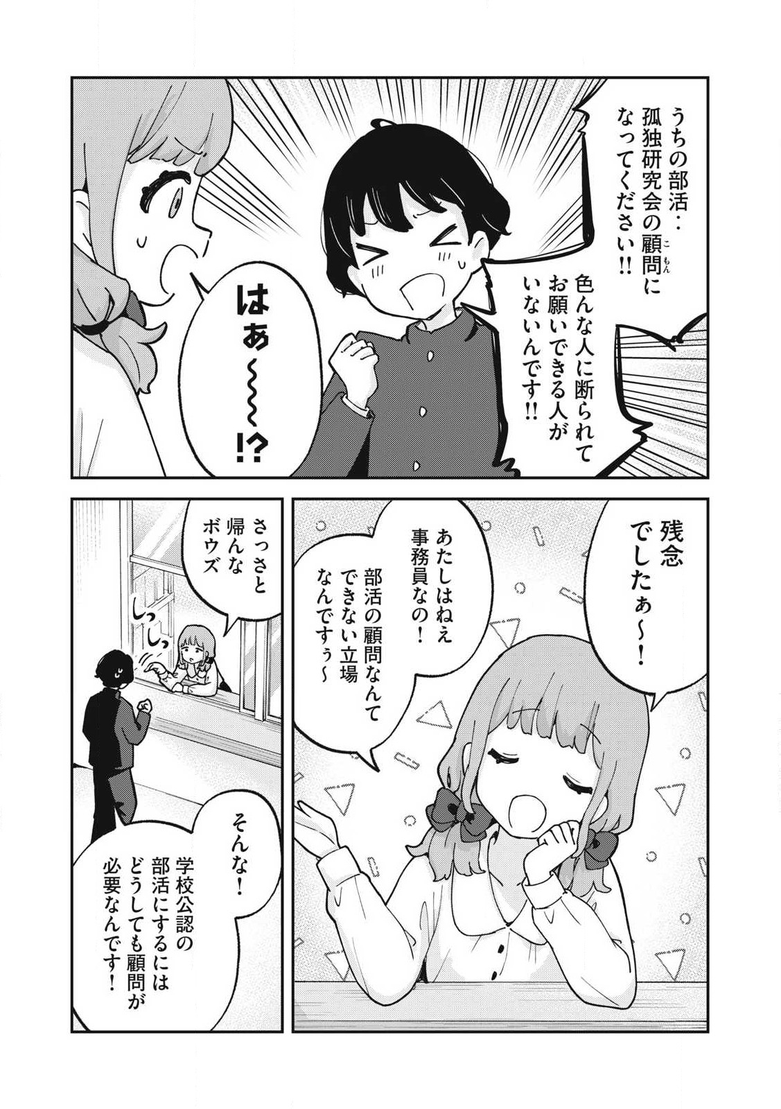 ぽこてん! 第11話 - Page 3